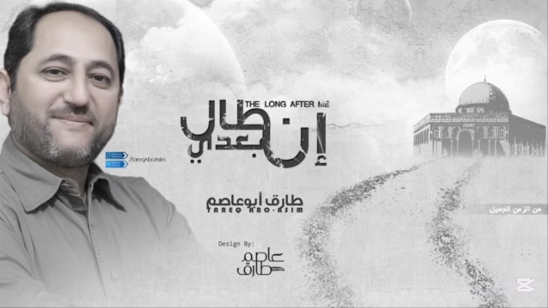 إن طال بعدي